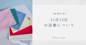 11月12月のお知らせ