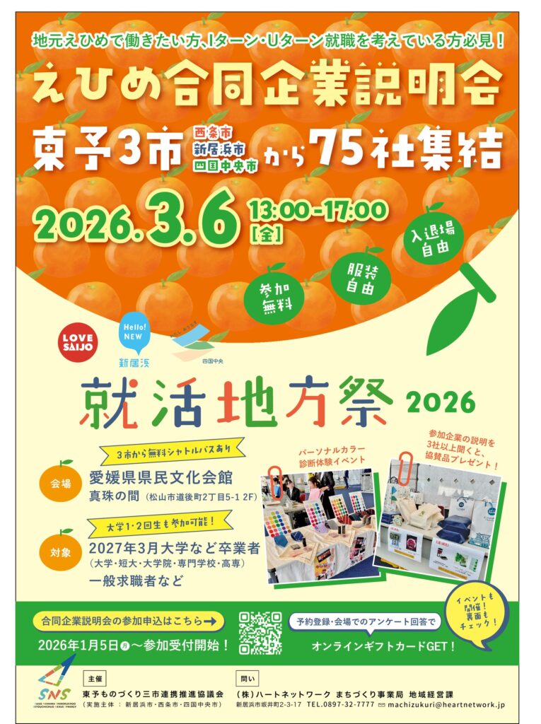 就活地方祭2026案内画像